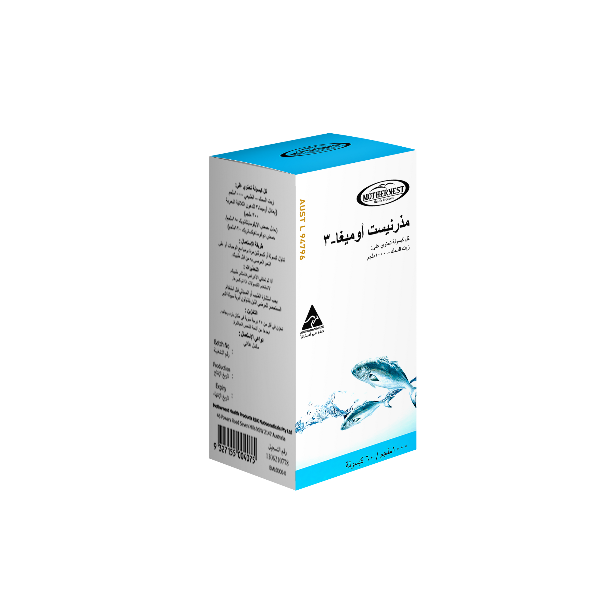 موذرنست أوميجا 3 1000