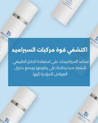 ريجوفيا هيدرا-جلو فيوجن 30 مل