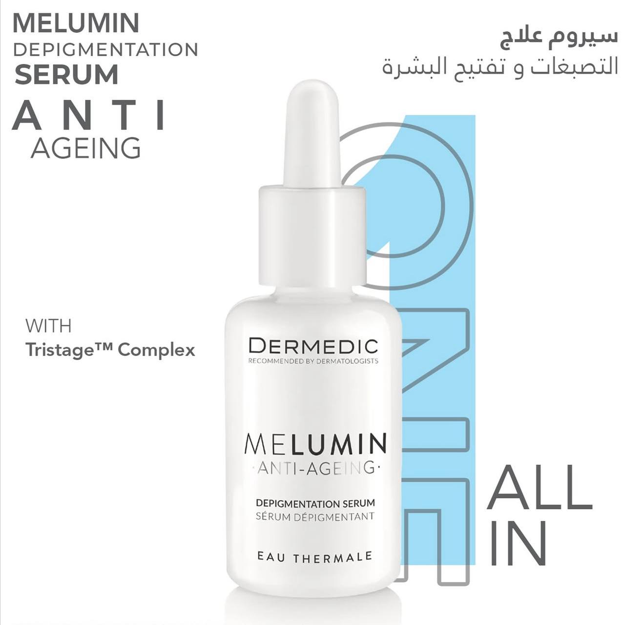 سيروم ديرميدك ميلومين لإزالة التصبغات - 30 مل