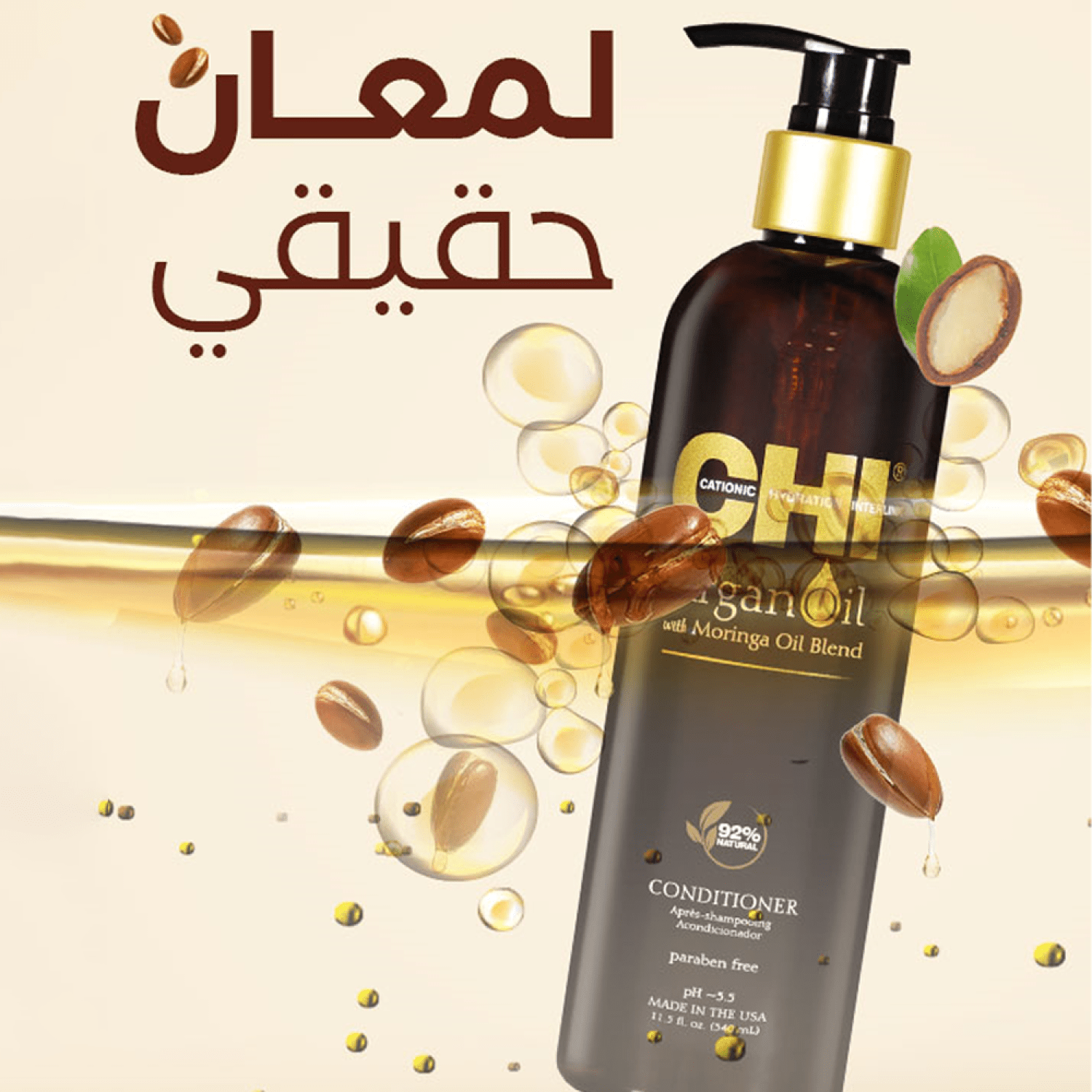 بلسم زيت الأرغان من تشي - 340 مل