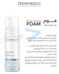 رغوة التنظيف اللطيفة ديرميدك ميلومين - 170 مل